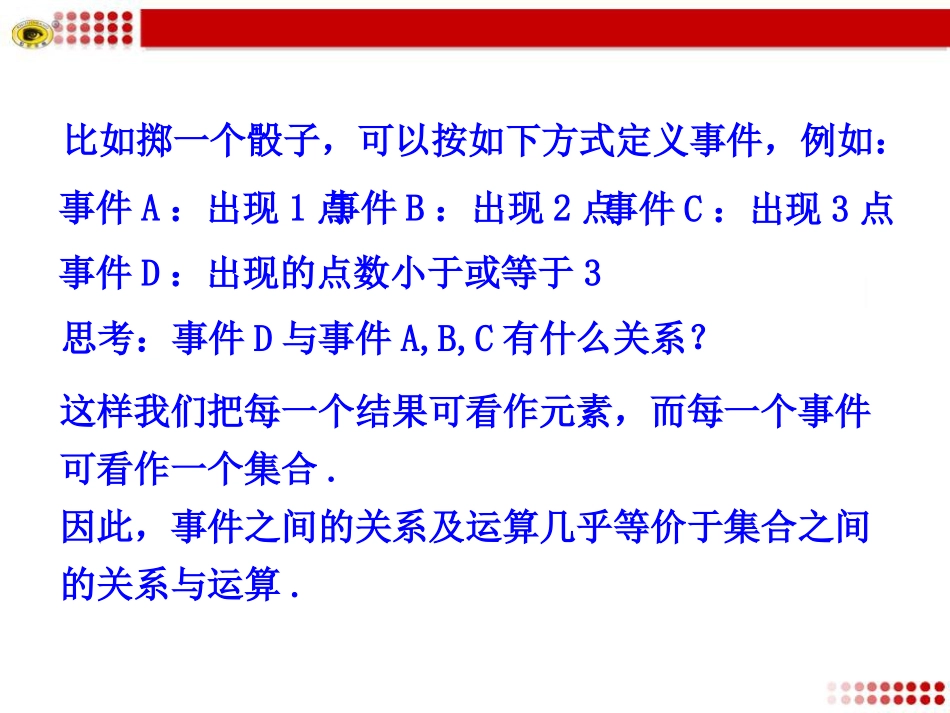 概率的基本性质_第3页