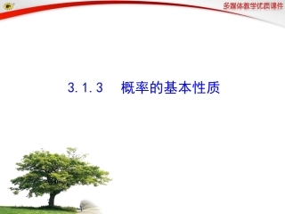 概率的基本性质