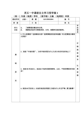 地形对聚落的影响