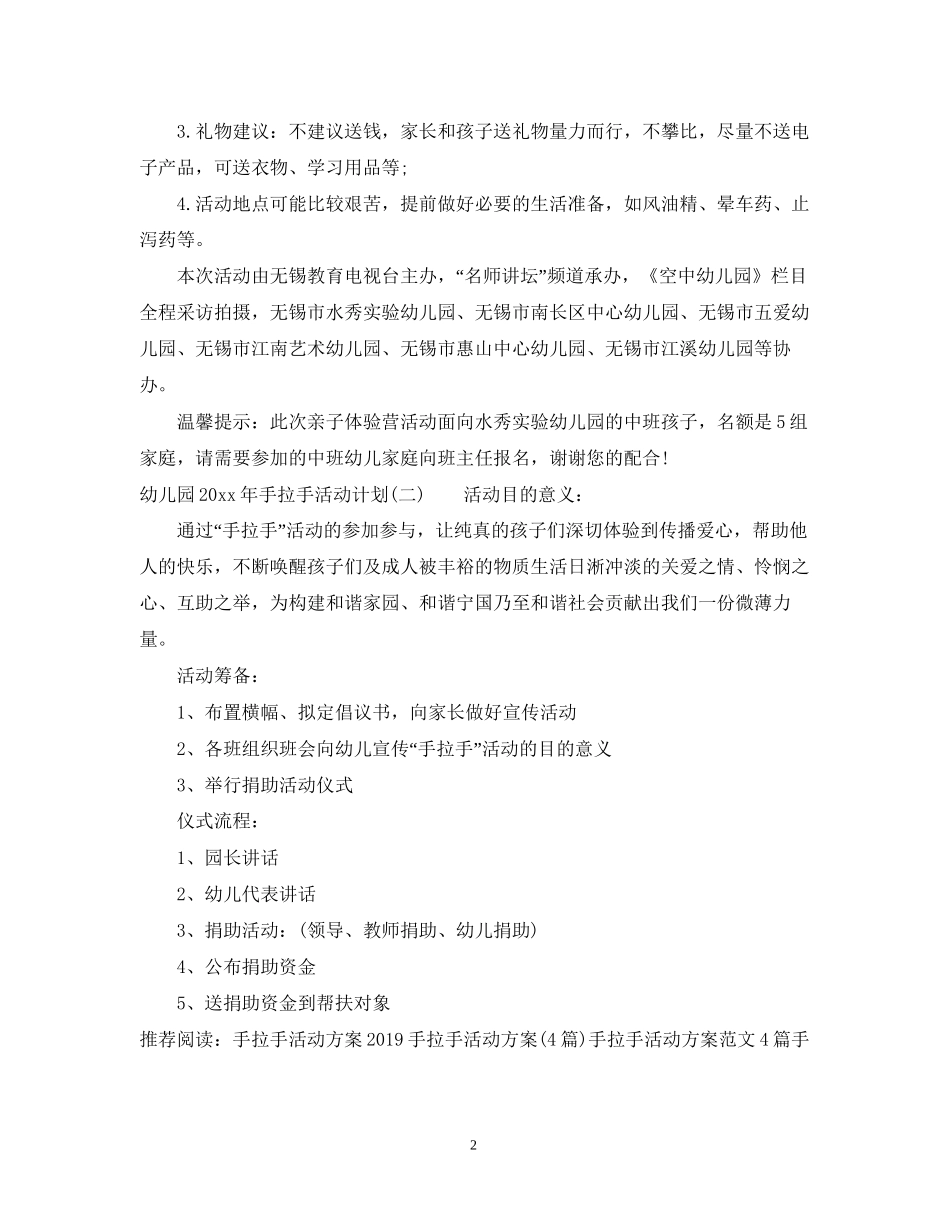 幼儿园年手拉手活动计划_第2页