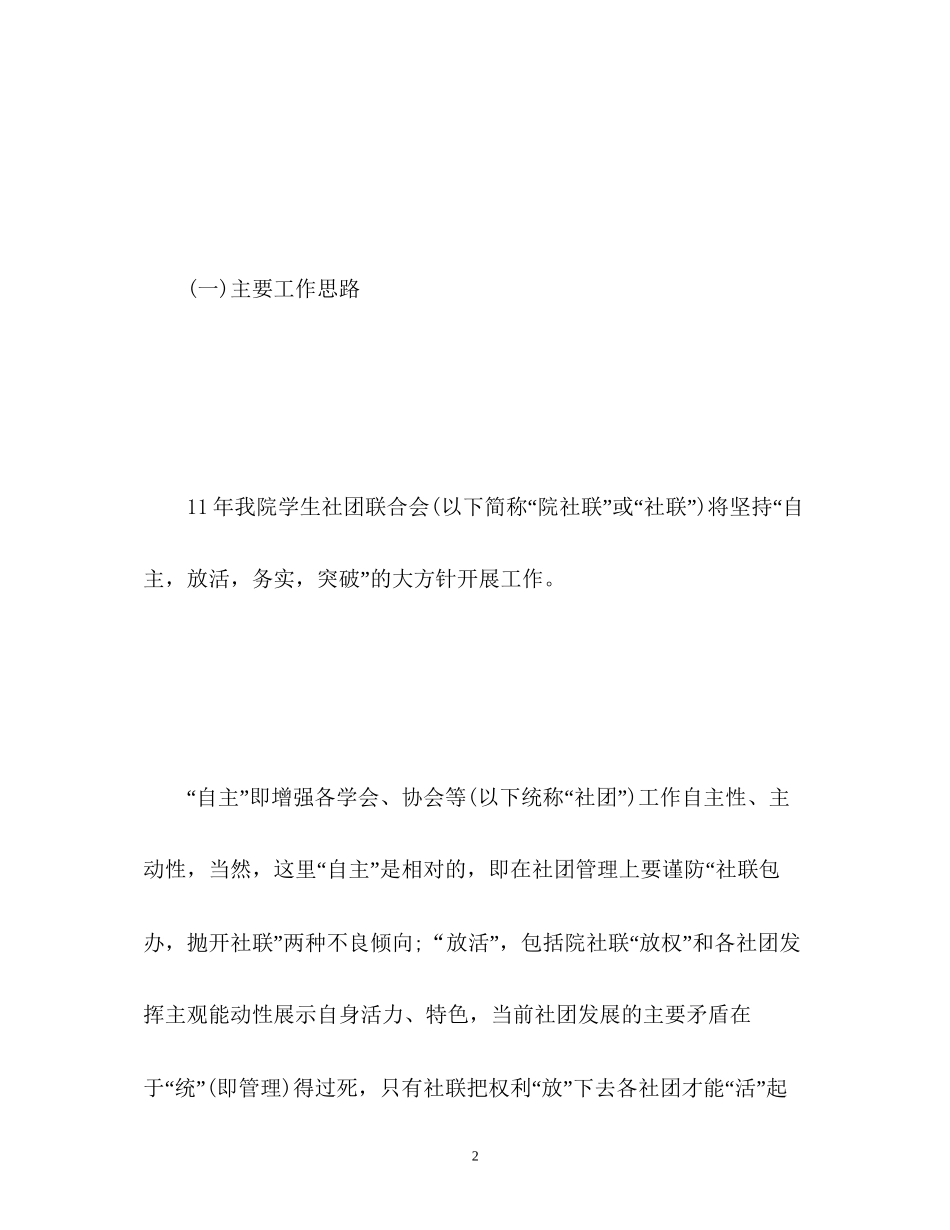 社团联合会新学期工作计划_第2页