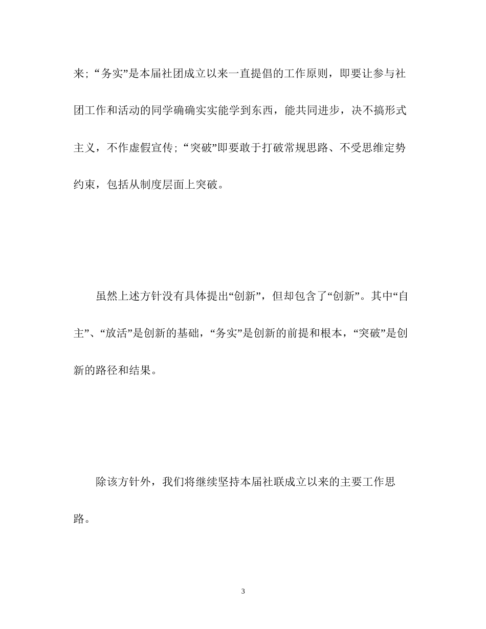 社团联合会新学期工作计划_第3页