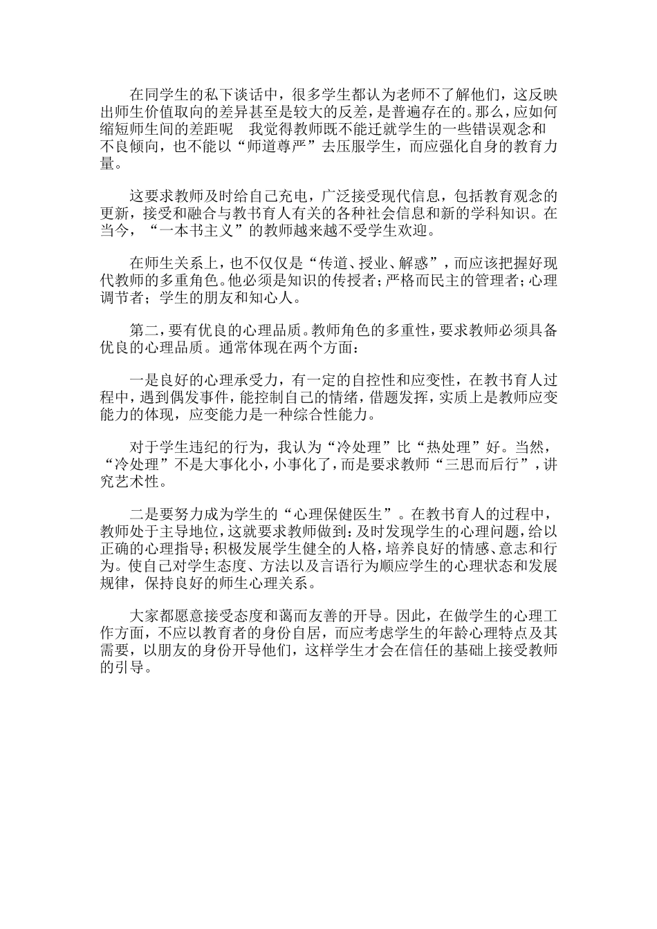 培养良好的师生关系_第2页