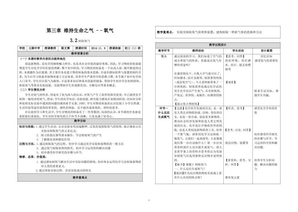 制取氧气教学设计_第1页