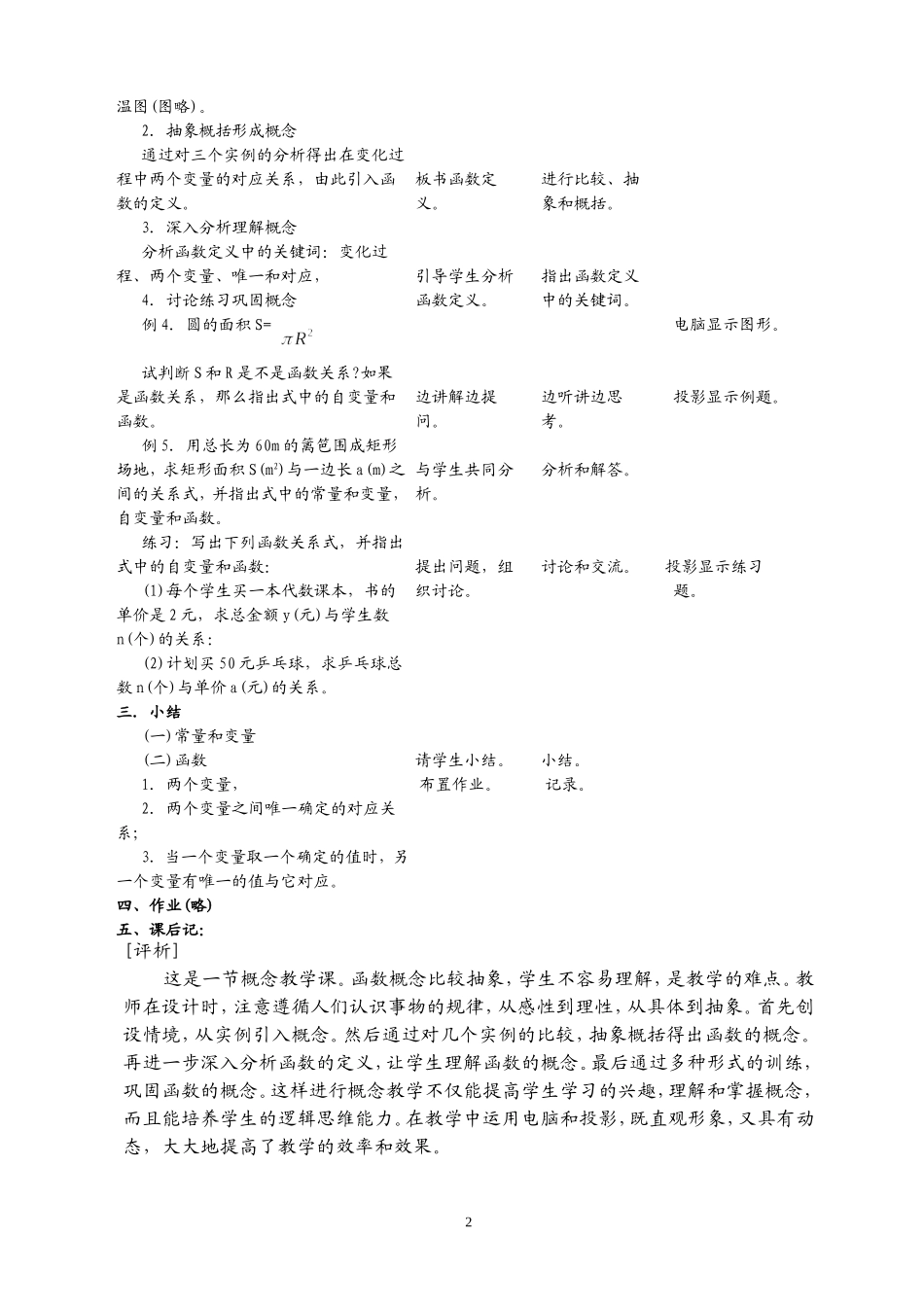 数学概念教学设计《函数》_第2页