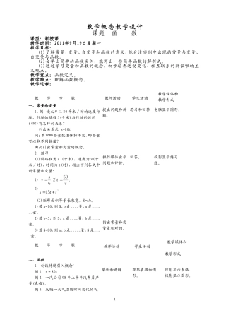 数学概念教学设计《函数》
