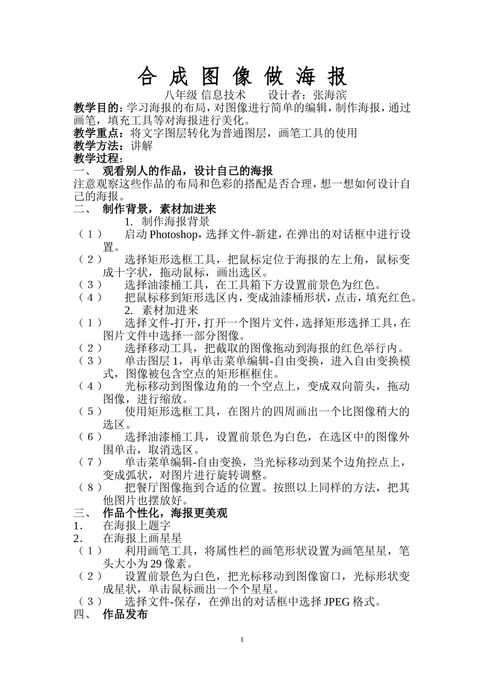 第六节合成图像做海报_第1页