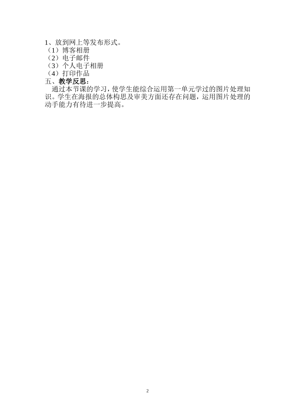 第六节合成图像做海报_第2页