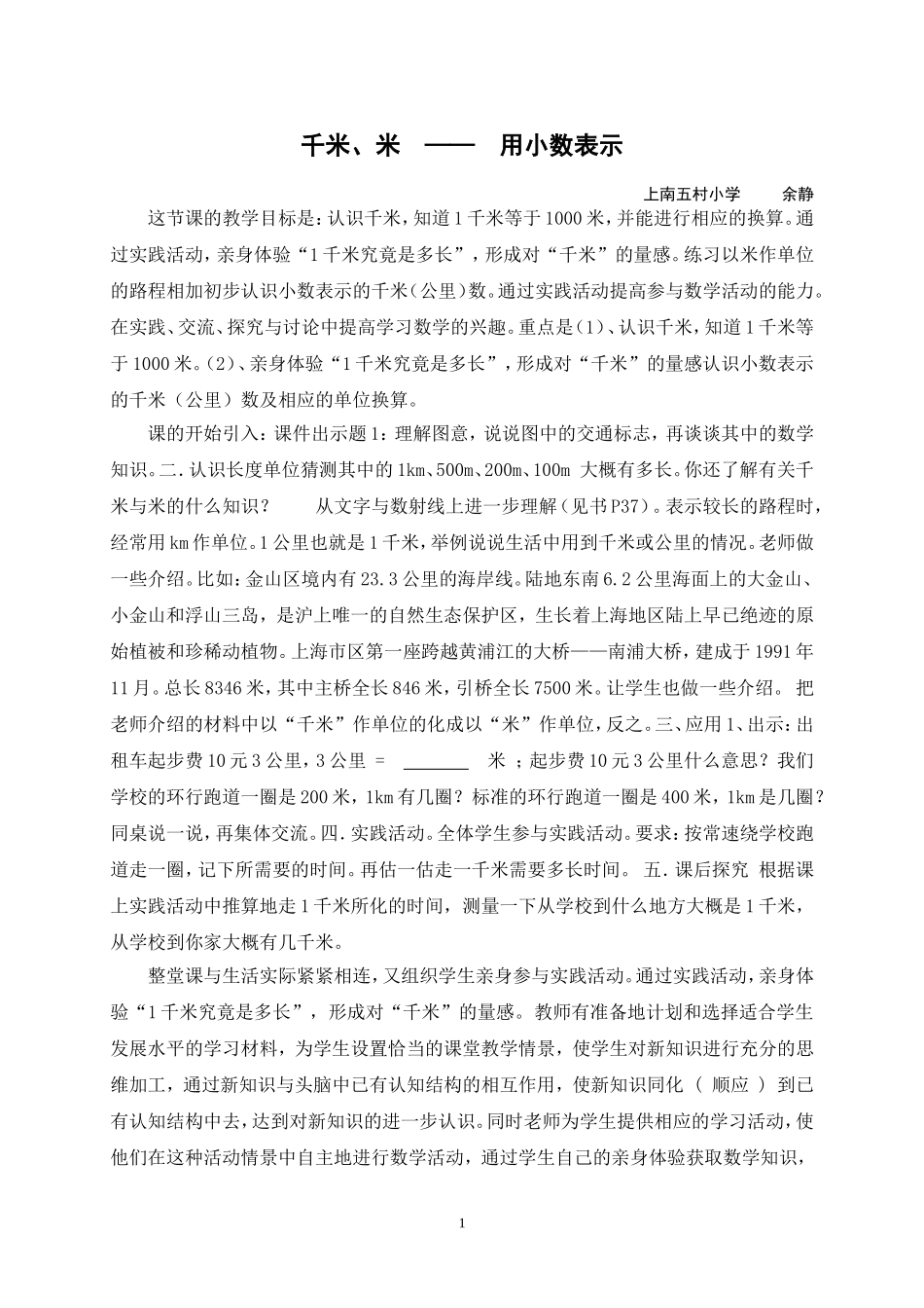 千米‘米小数2_第1页