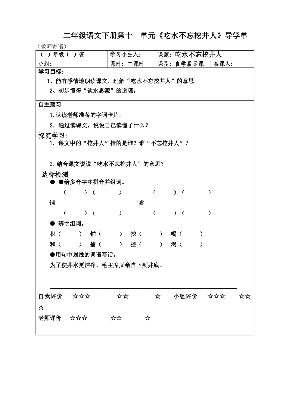 吃水2导学案_第1页