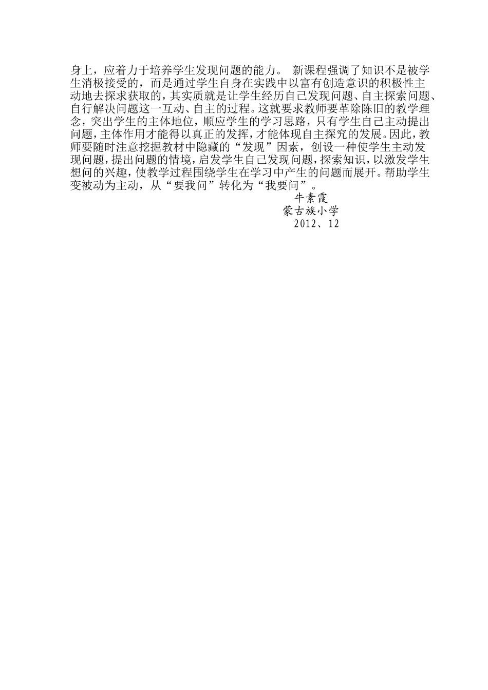 浅谈小学生提问能力的培养_第2页