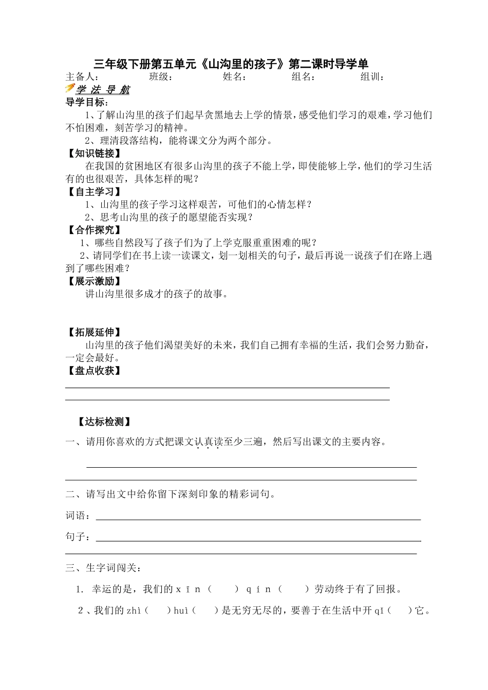 山沟里的孩子第二课时_第1页