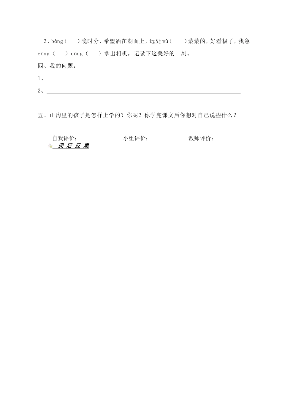 山沟里的孩子第二课时_第2页