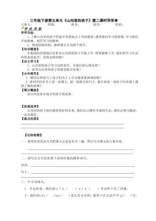 山沟里的孩子第二课时