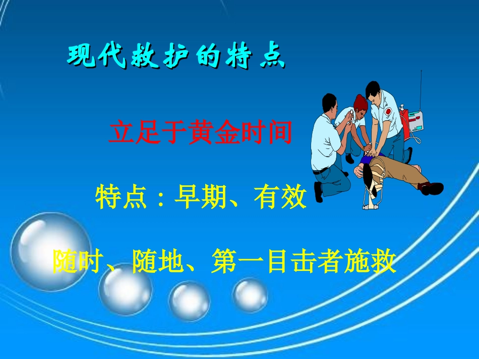 现场急救培训_第2页