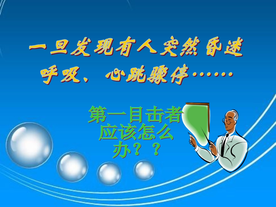 现场急救培训_第3页