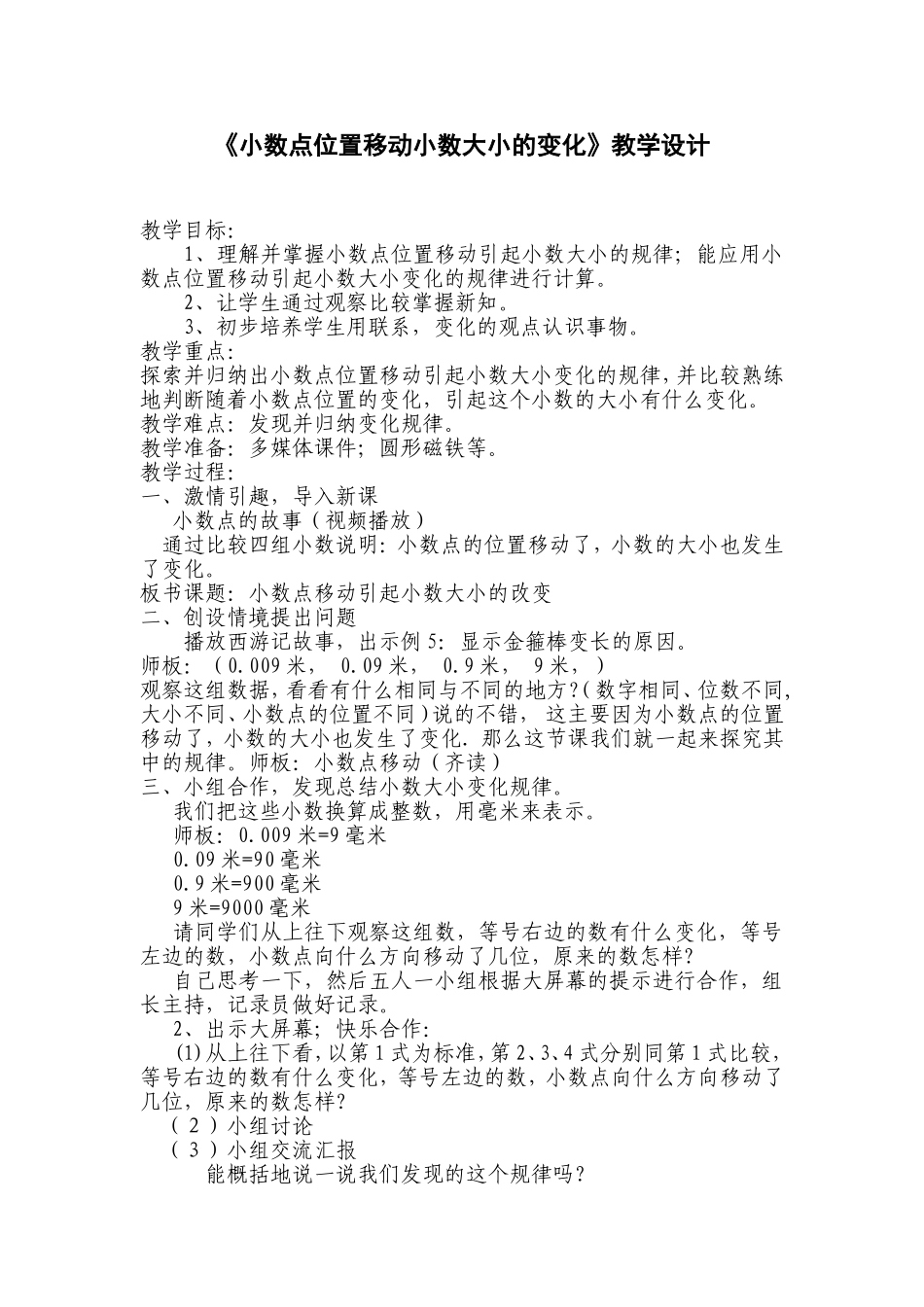 小数点移动设计 (2)_第1页