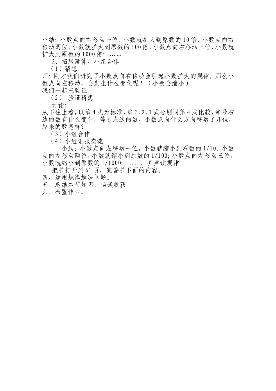 小数点移动设计 (2)_第2页