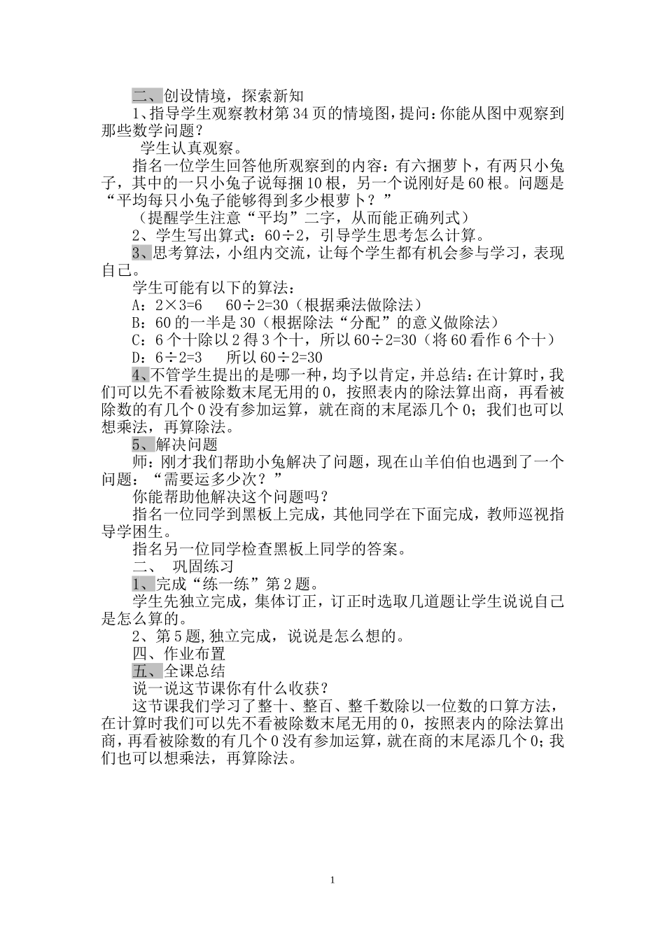 北师大版小学三年级数学上册《丰收了》公开课教案_第2页