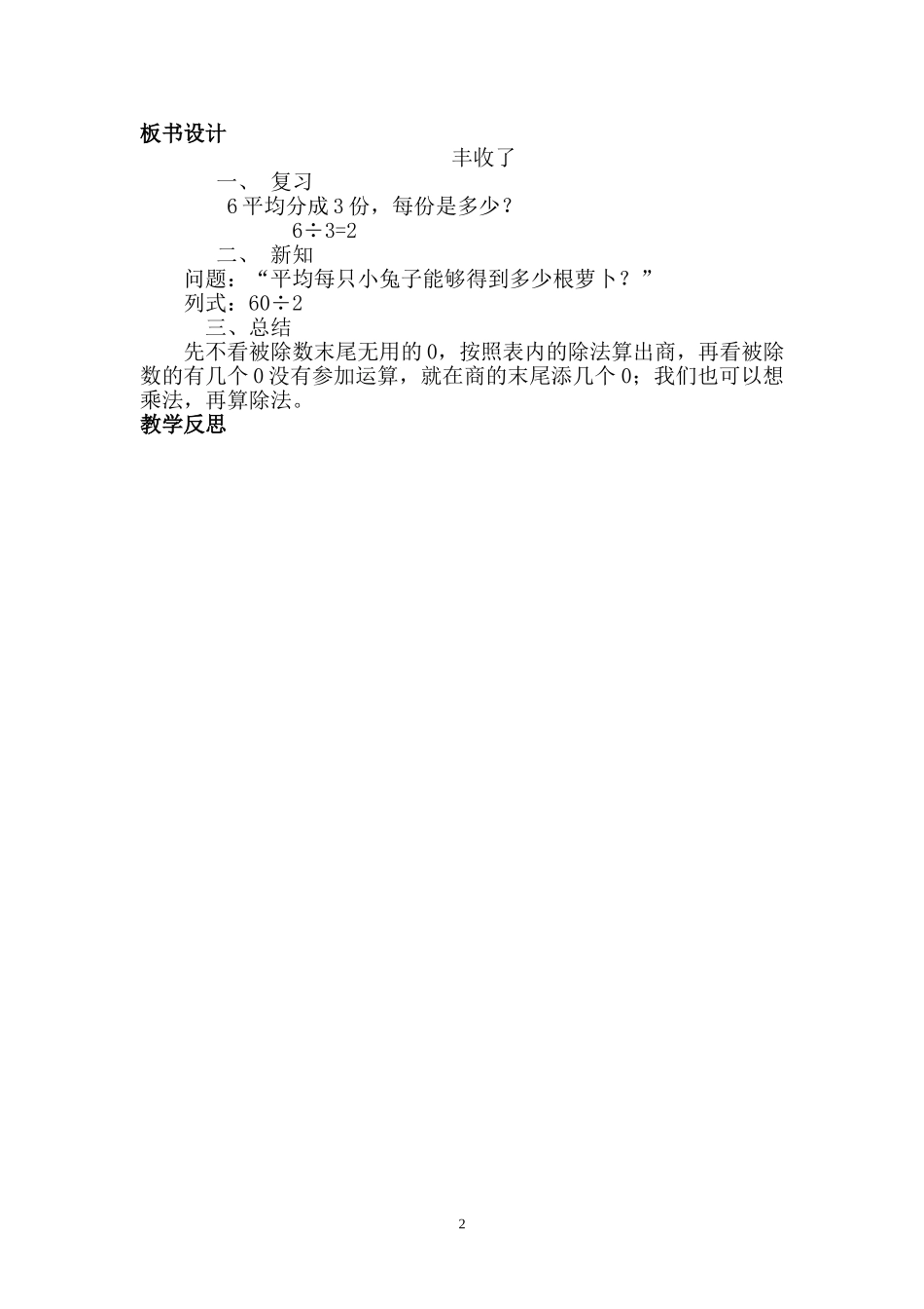 北师大版小学三年级数学上册《丰收了》公开课教案_第3页