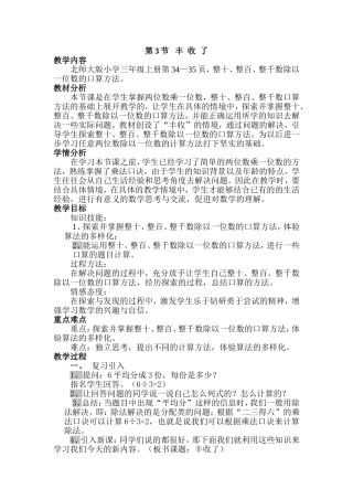 北师大版小学三年级数学上册《丰收了》公开课教案
