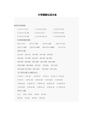 小学奥数公式大全