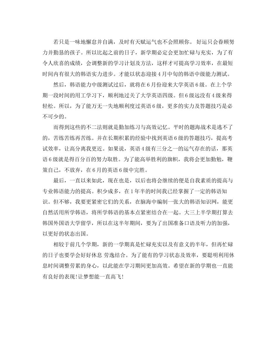 大学新学期学习计划表格_第3页