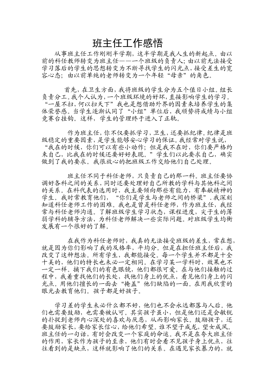 班主任工作感悟_第1页