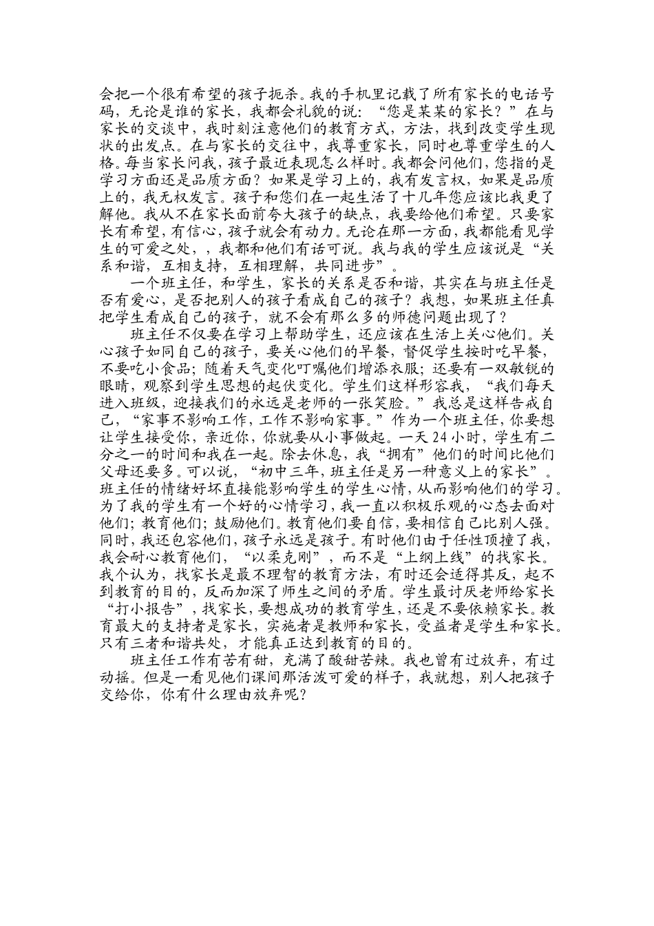 班主任工作感悟_第2页