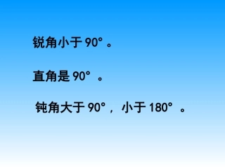 三角形的分类课件（人教新课标四年级下册数学课件）2