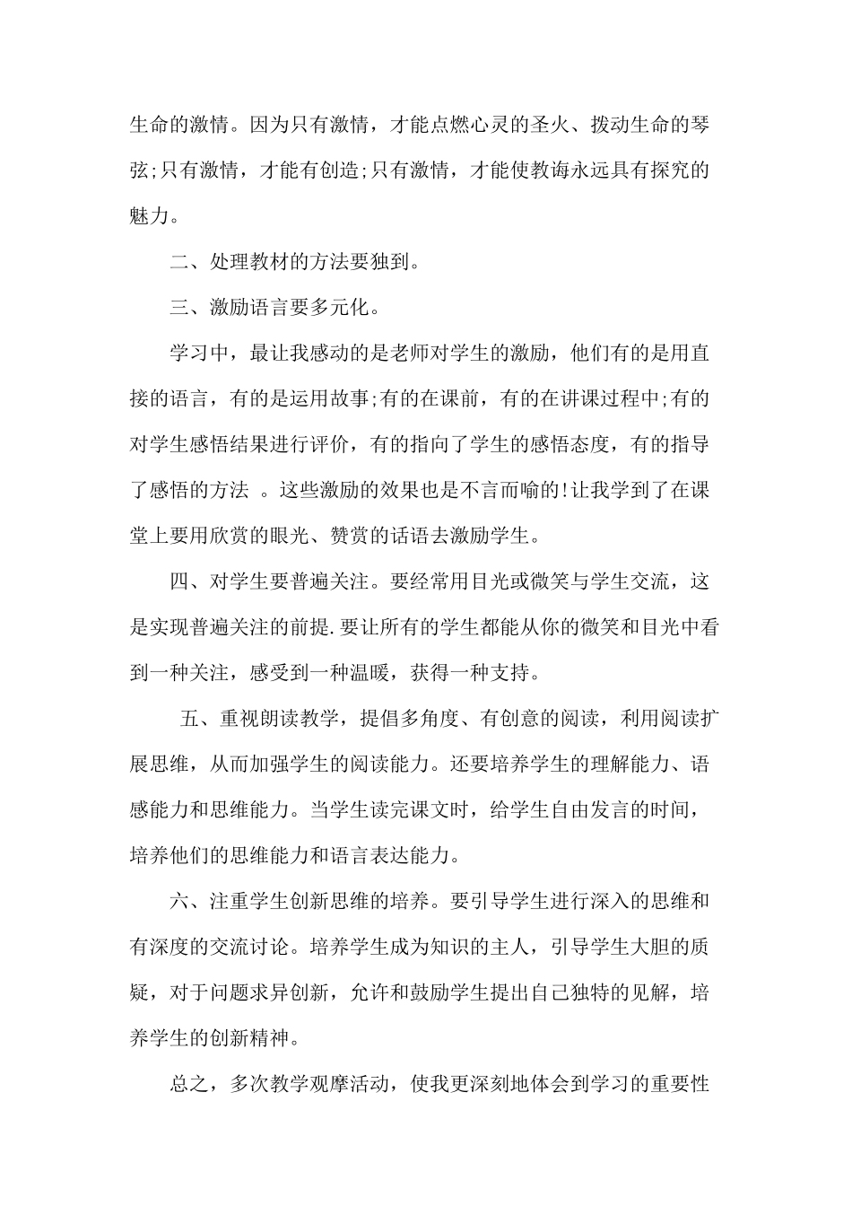 小学语文课堂教学观摩活动心得体会_第2页