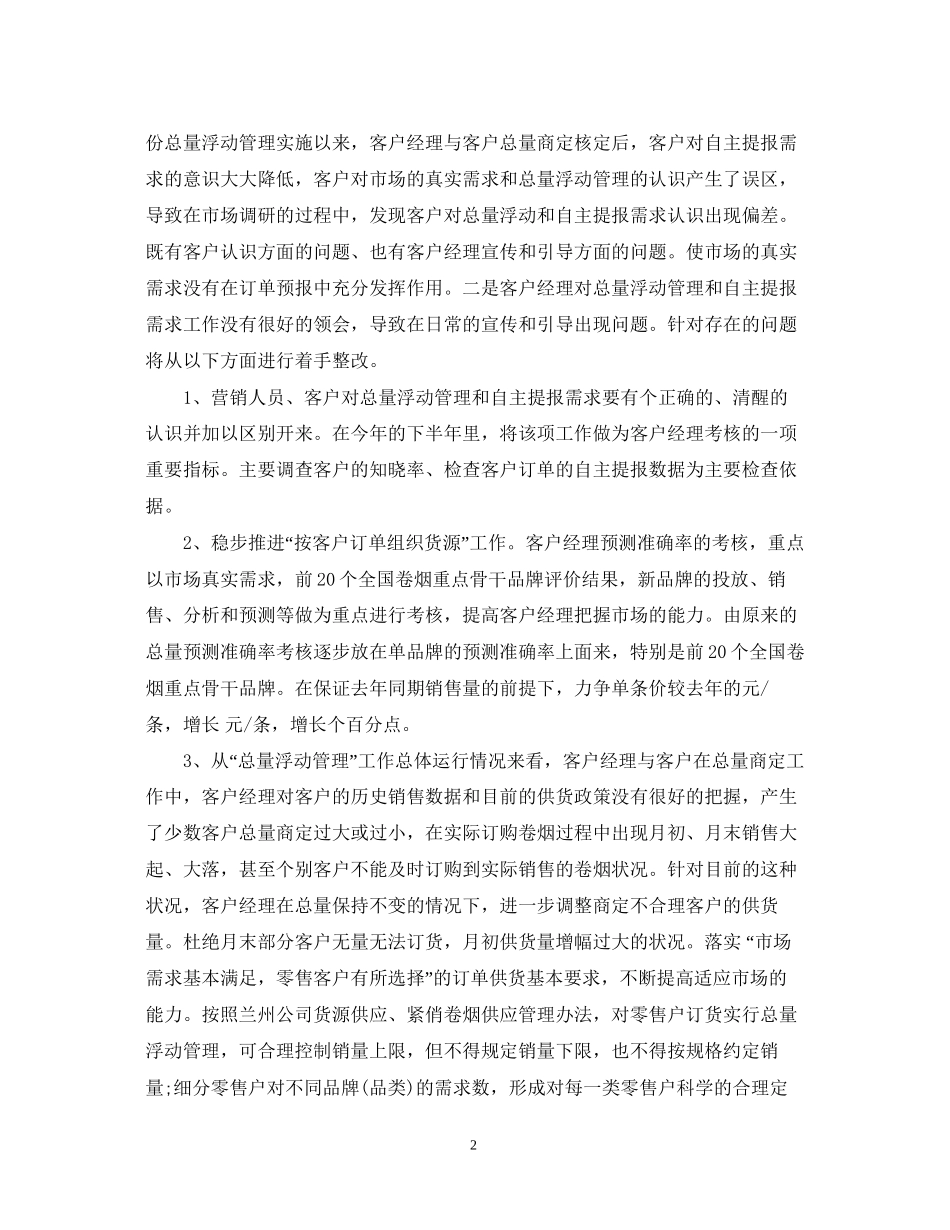 销售第二季度工作计划范文_第2页