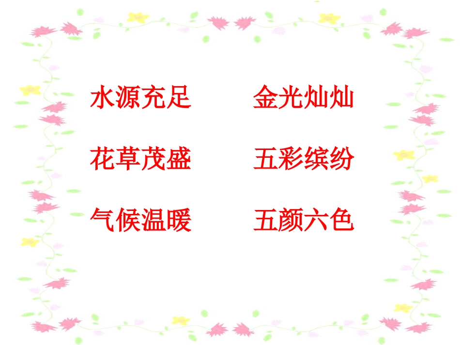 台湾的蝴蝶谷宋亚星_第2页