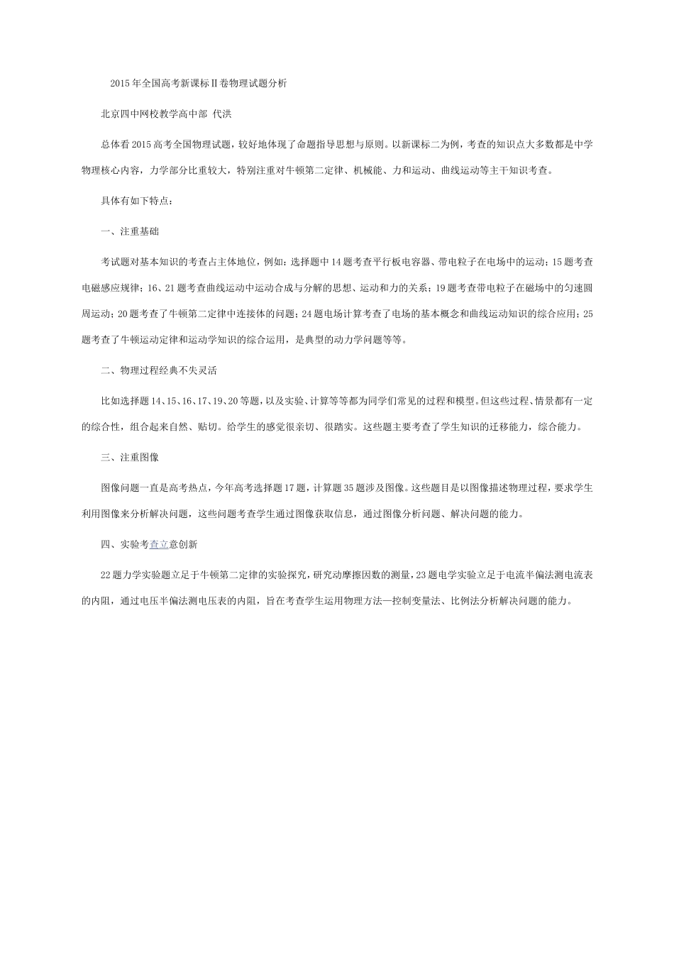 2015物理分析_第1页