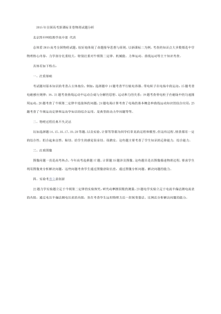 2015物理分析