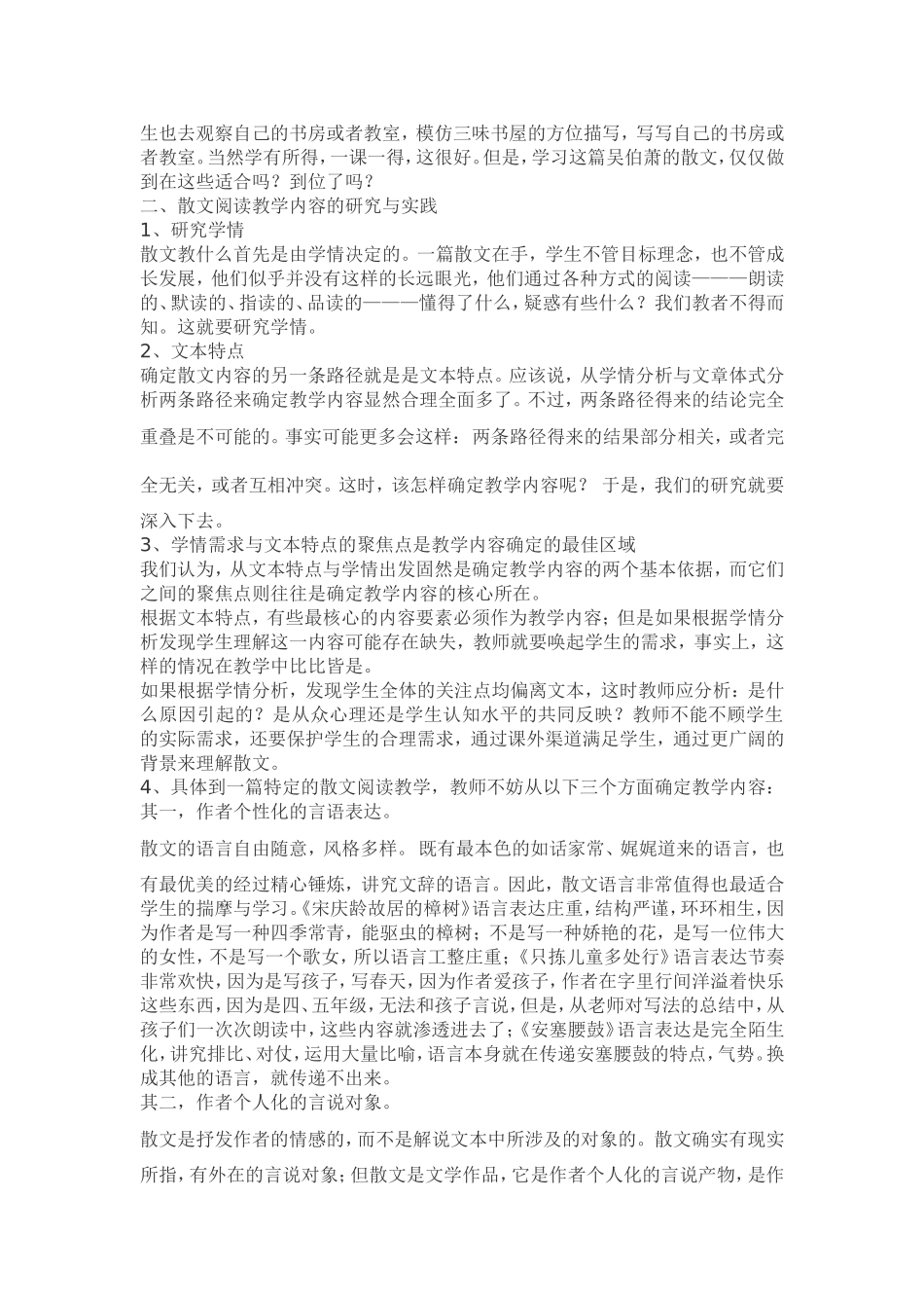 如何确定散文阅读教学内容_第2页