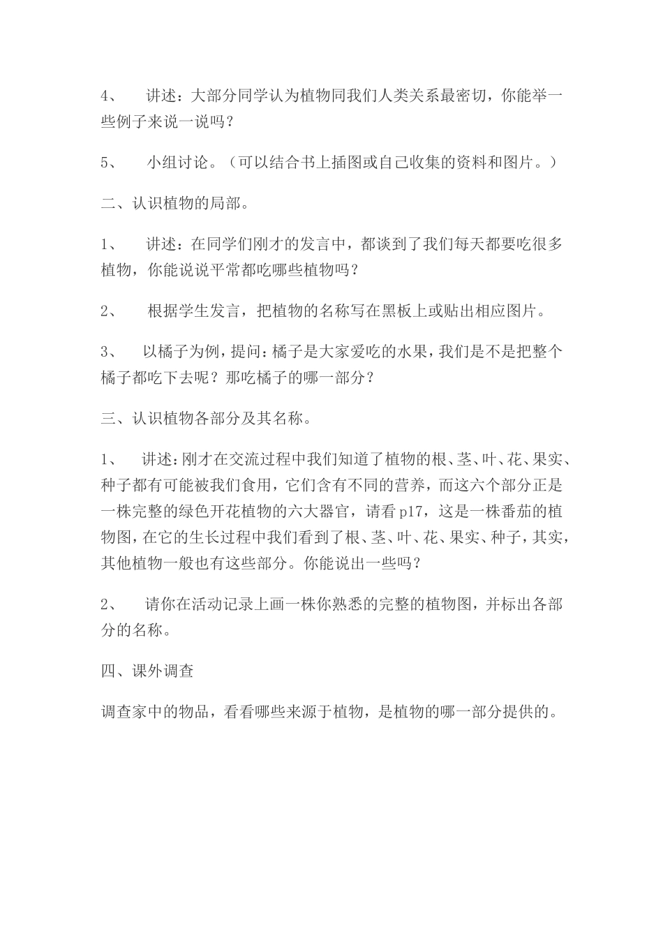 植物和我们教学设计_第2页
