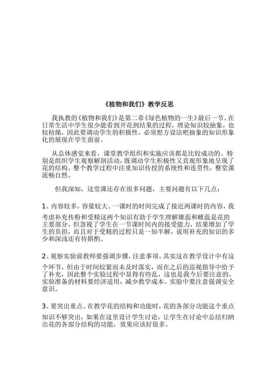 植物和我们教学设计_第3页