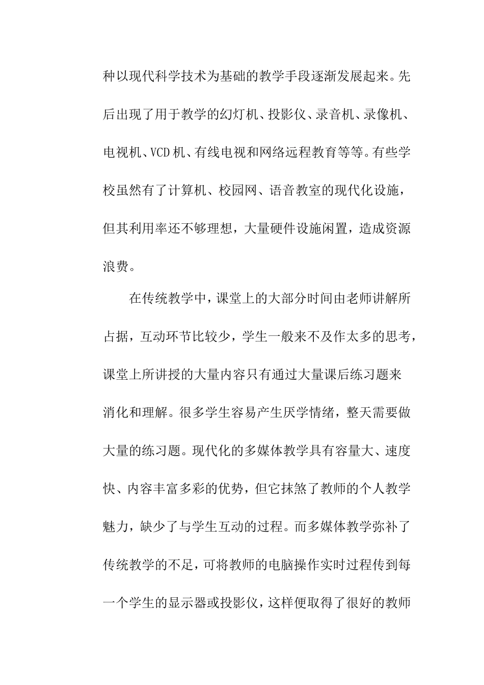 生动课堂大家谈之多种教学手段在课堂中的应用张旭阳_第2页