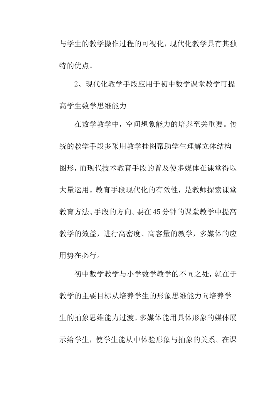 生动课堂大家谈之多种教学手段在课堂中的应用张旭阳_第3页