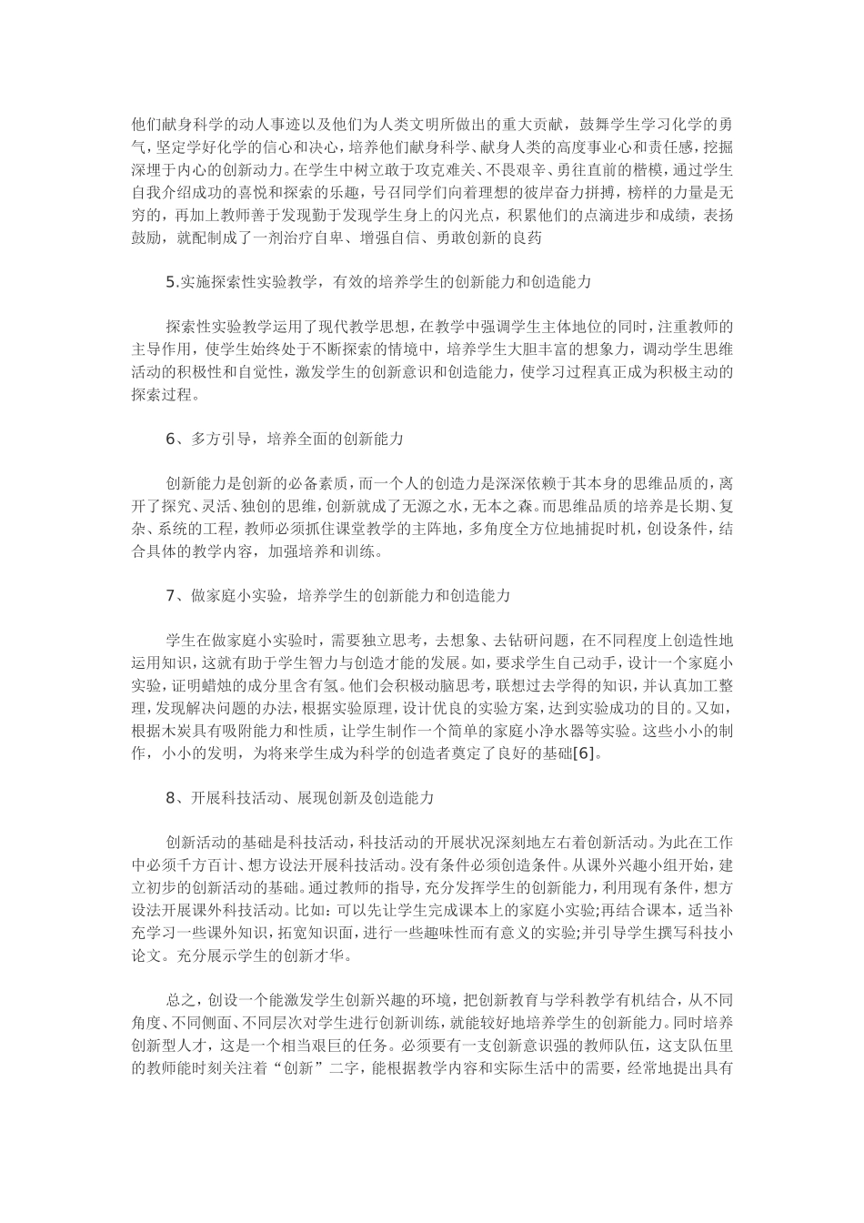 浅谈化学课堂教学中学生创新能力的培养_第2页