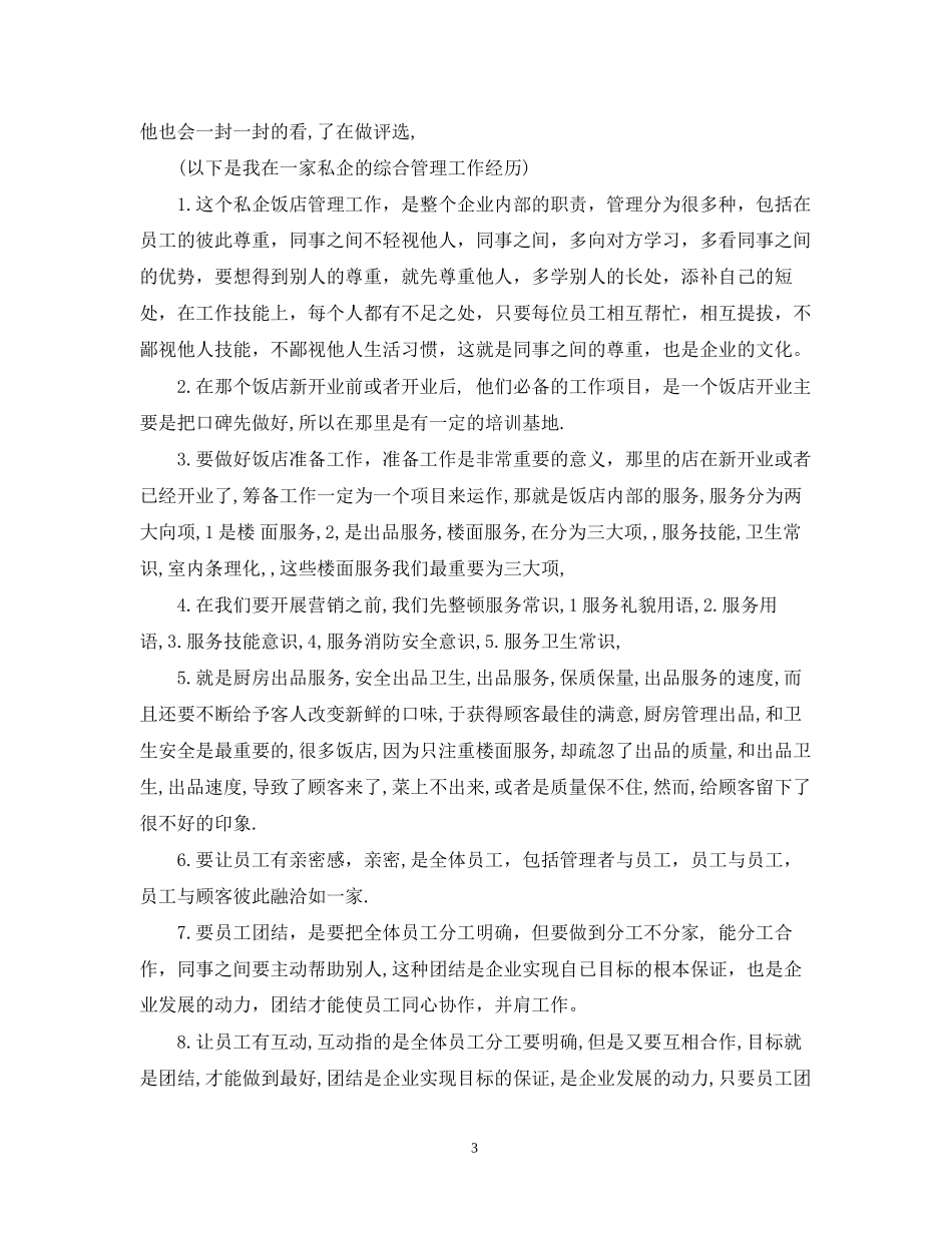 酒店管理工作计划_第3页