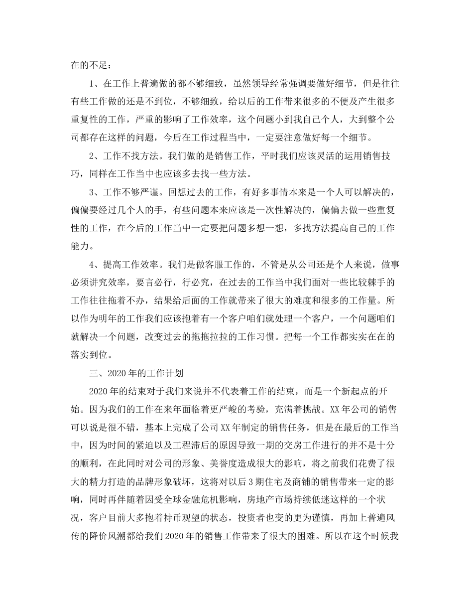 物业客服工作总结与计划范文_第2页