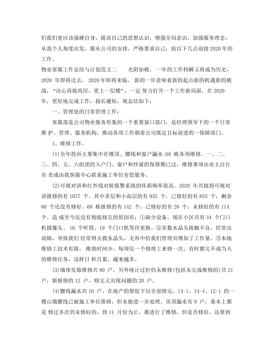 物业客服工作总结与计划范文_第3页