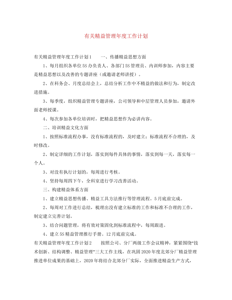 有关精益管理年度工作计划_第1页