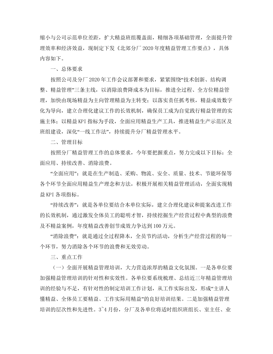 有关精益管理年度工作计划_第2页