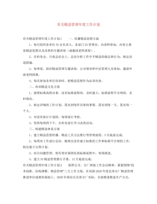 有关精益管理年度工作计划