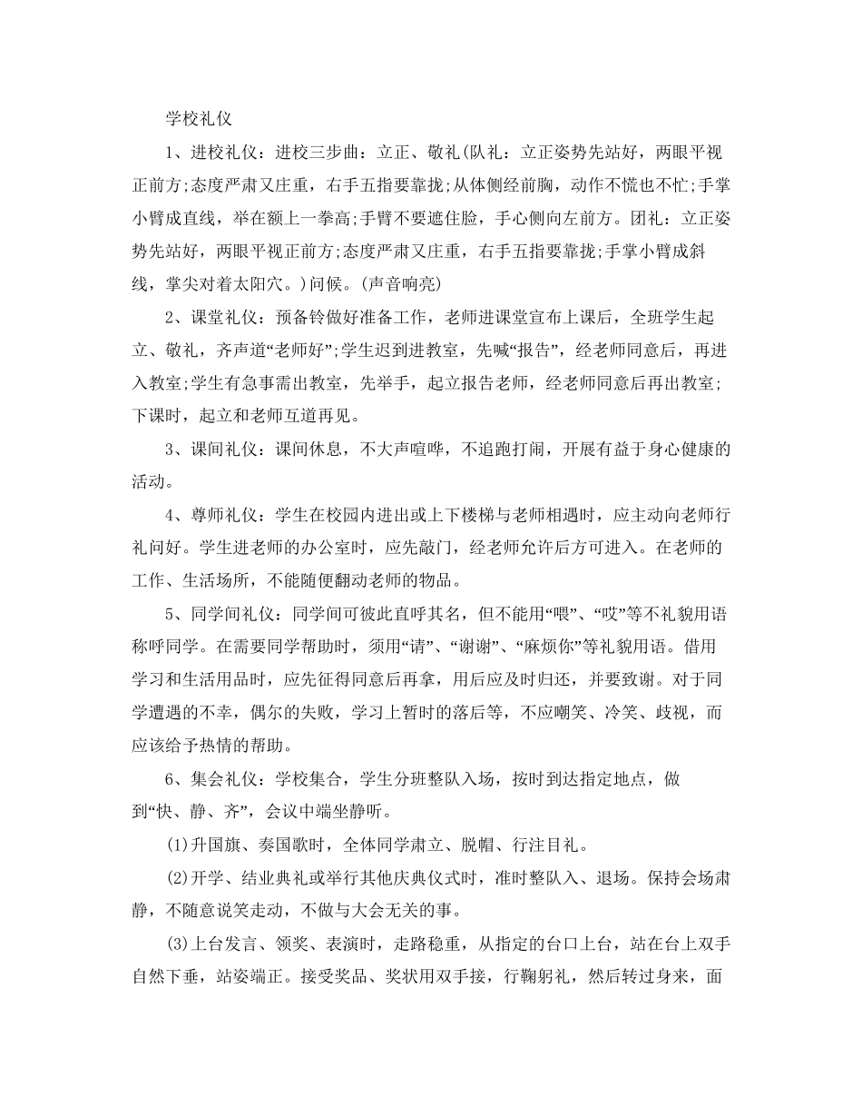 小学生文明礼仪教学工作计划_第3页