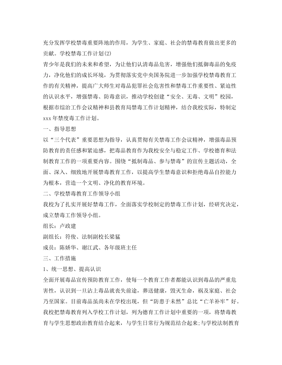 2020年禁毒教学工作计划_第3页