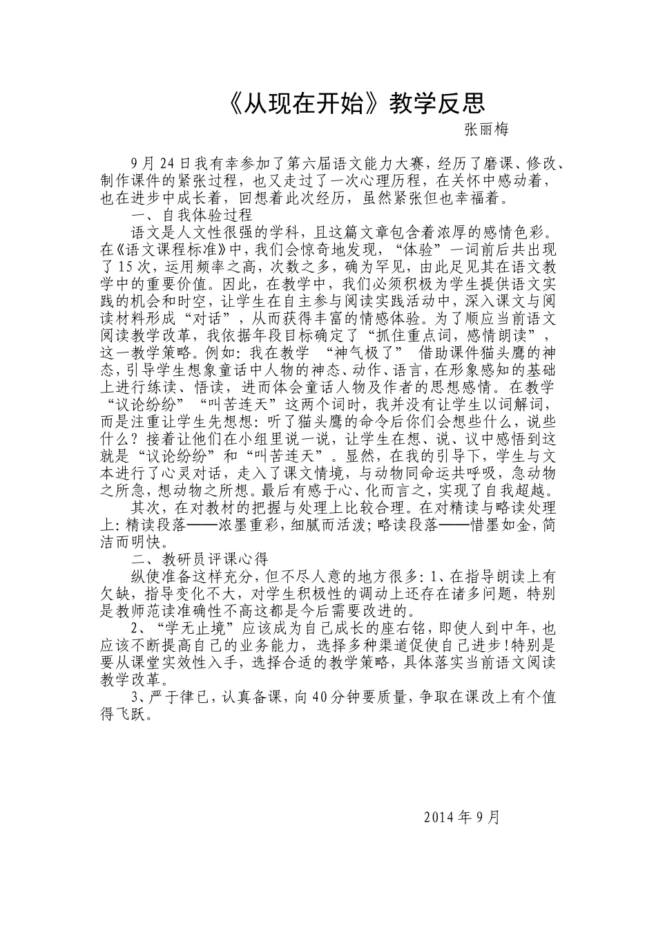 从现在开始教学反思_第1页